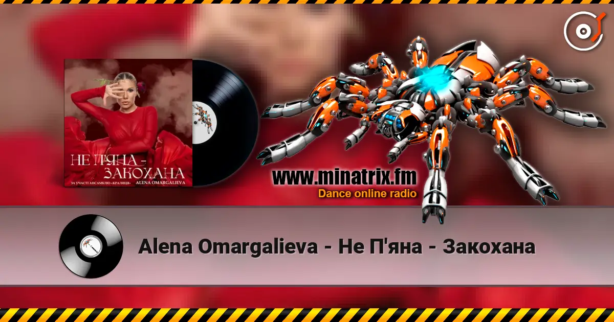 Alena Omargalieva - Не П'яна - Закохана escuchar online en alta calidad | Minatrix.FM