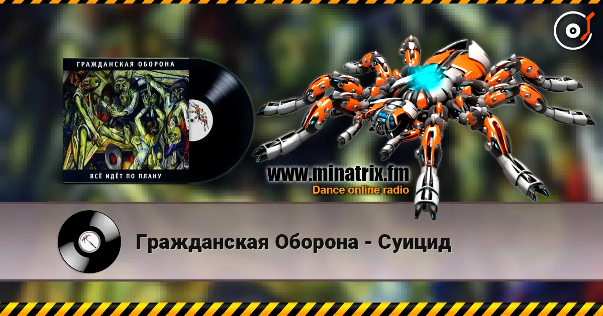 Гражданская Оборона - Суицид escuchar online en alta calidad | Minatrix.FM