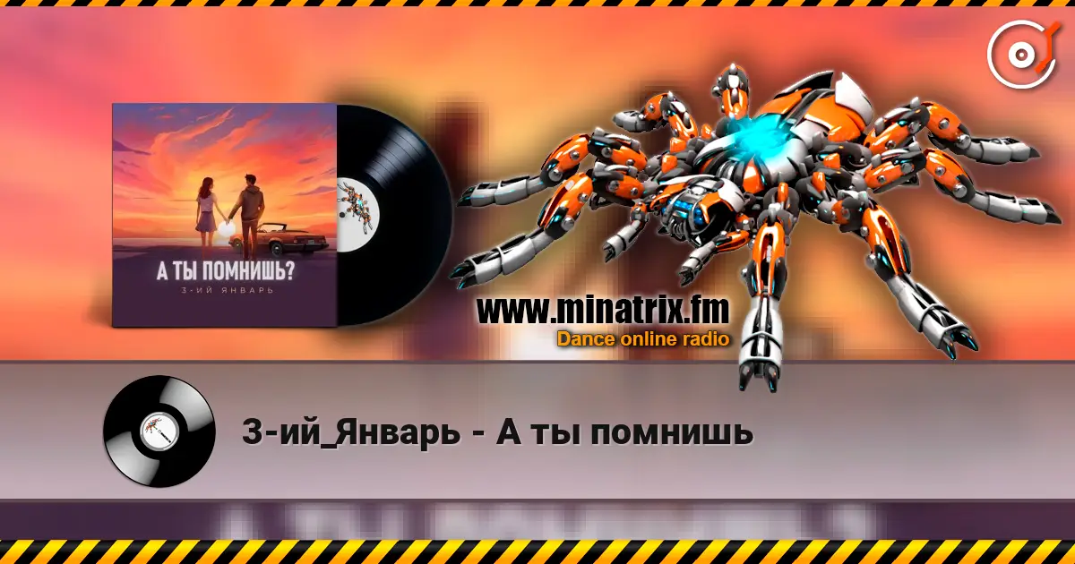 3-ий_Январь - А ты помнишь escuchar online en alta calidad | Minatrix.FM