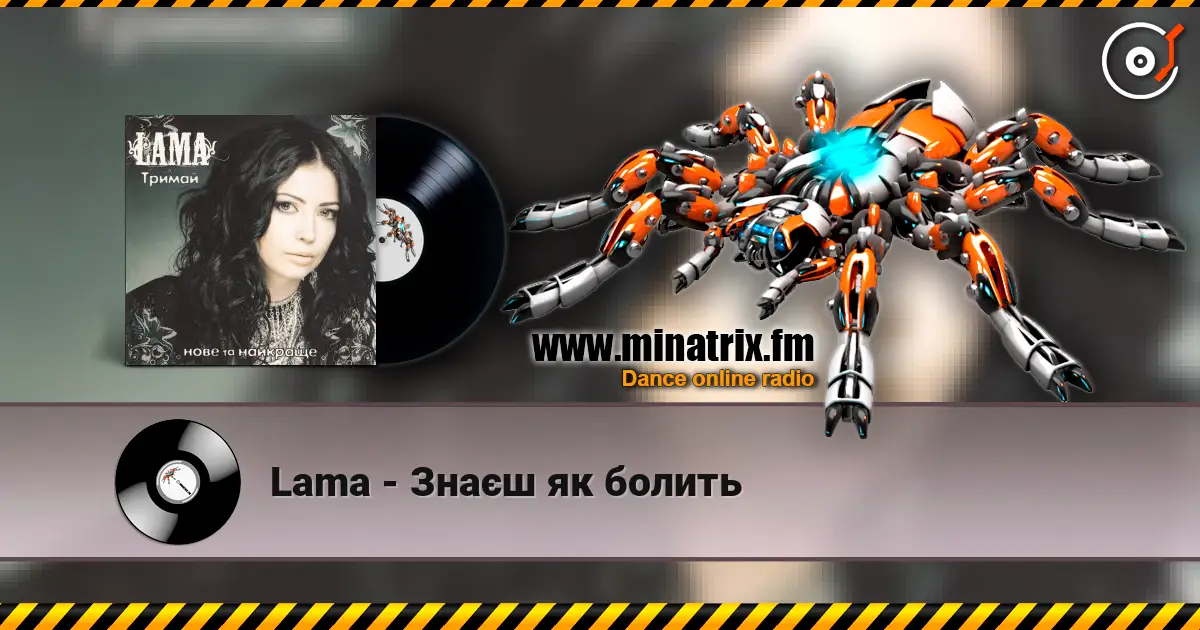 Lama - Знаєш як болить escuchar online en alta calidad | Minatrix.FM