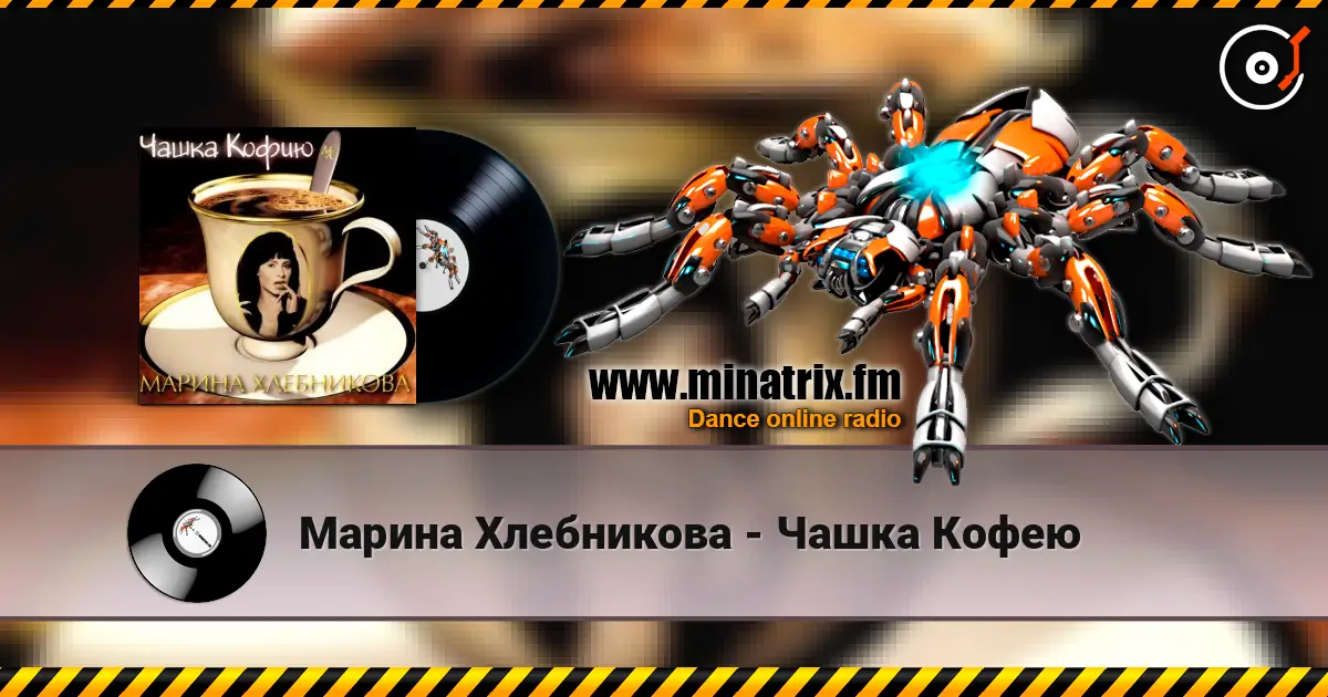 Марина Хлебникова - Чашка Кофею escuchar online en alta calidad | Minatrix.FM
