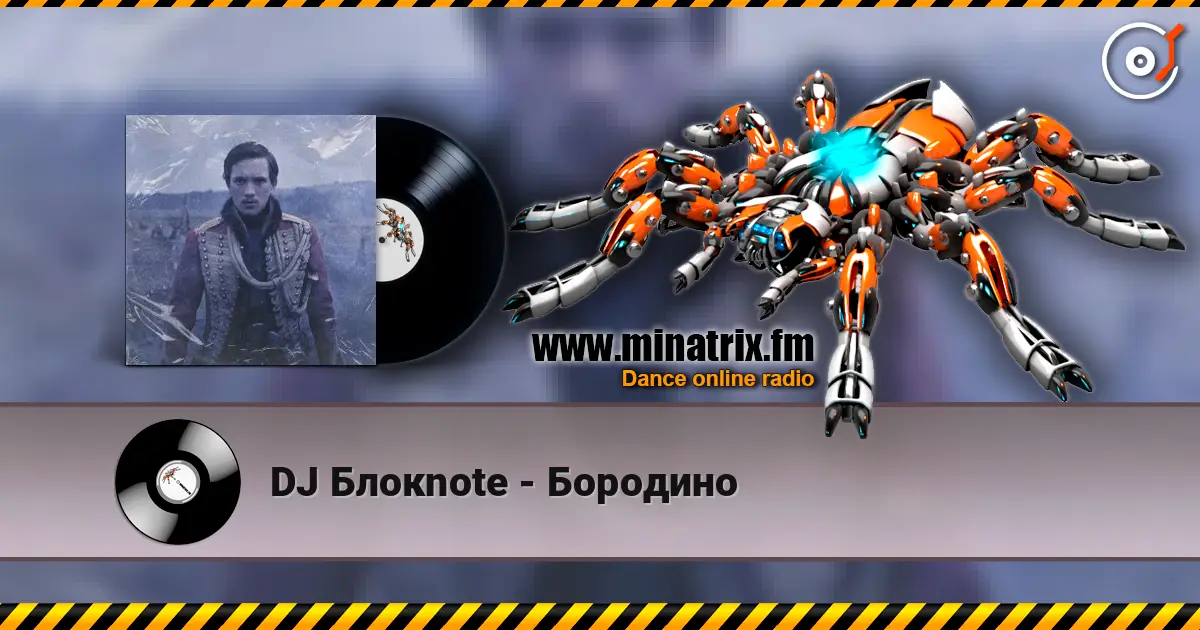 DJ Блокnote - Бородино escuchar online en alta calidad | Minatrix.FM