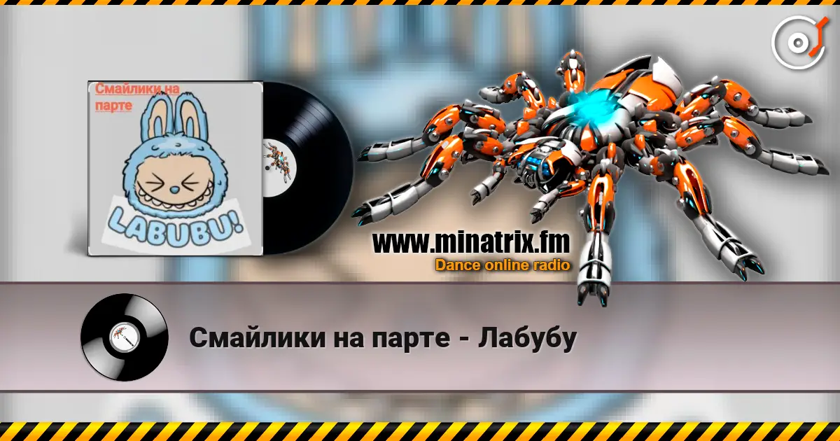 Смайлики на парте - Лабубу escuchar online en alta calidad | Minatrix.FM
