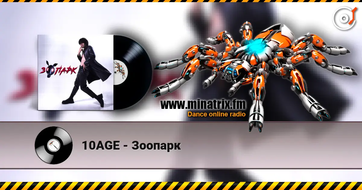 10AGE - Зоопарк escuchar online en alta calidad | Minatrix.FM