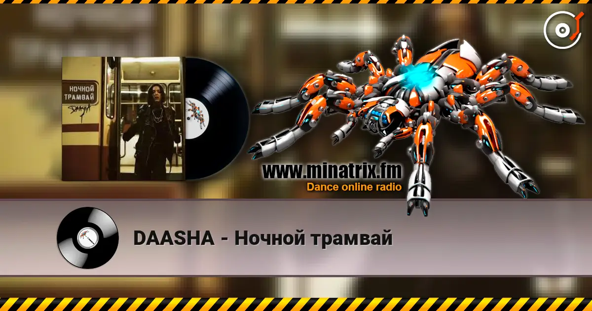 DAASHA - Ночной трамвай escuchar online en alta calidad | Minatrix.FM