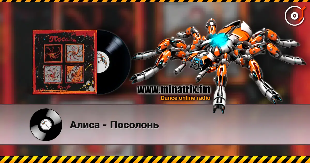 Алиса - Посолонь escuchar online en alta calidad | Minatrix.FM