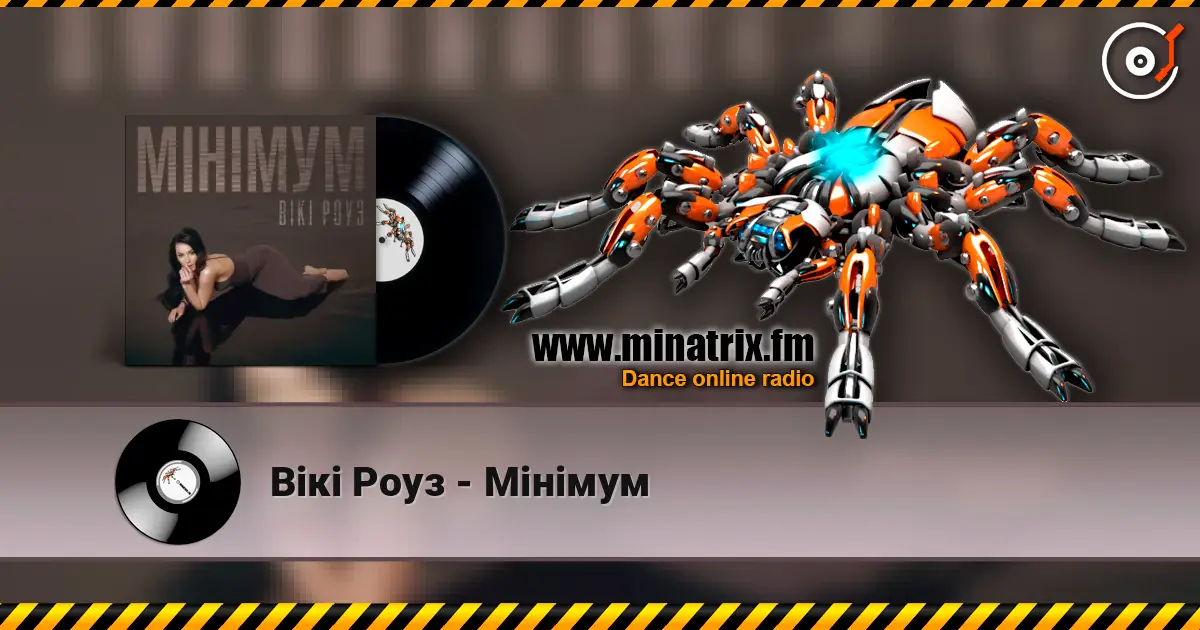 Вікі Роуз - Мінімум escuchar online en alta calidad | Minatrix.FM