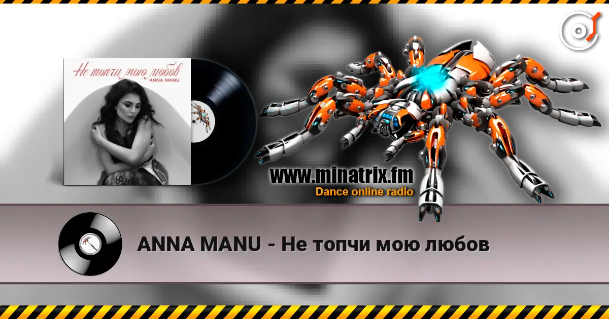 ANNA MANU - Не топчи мою любов escuchar online en alta calidad | Minatrix.FM