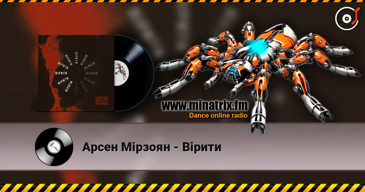 Арсен Мірзоян - Вірити escuchar online en alta calidad | Minatrix.FM