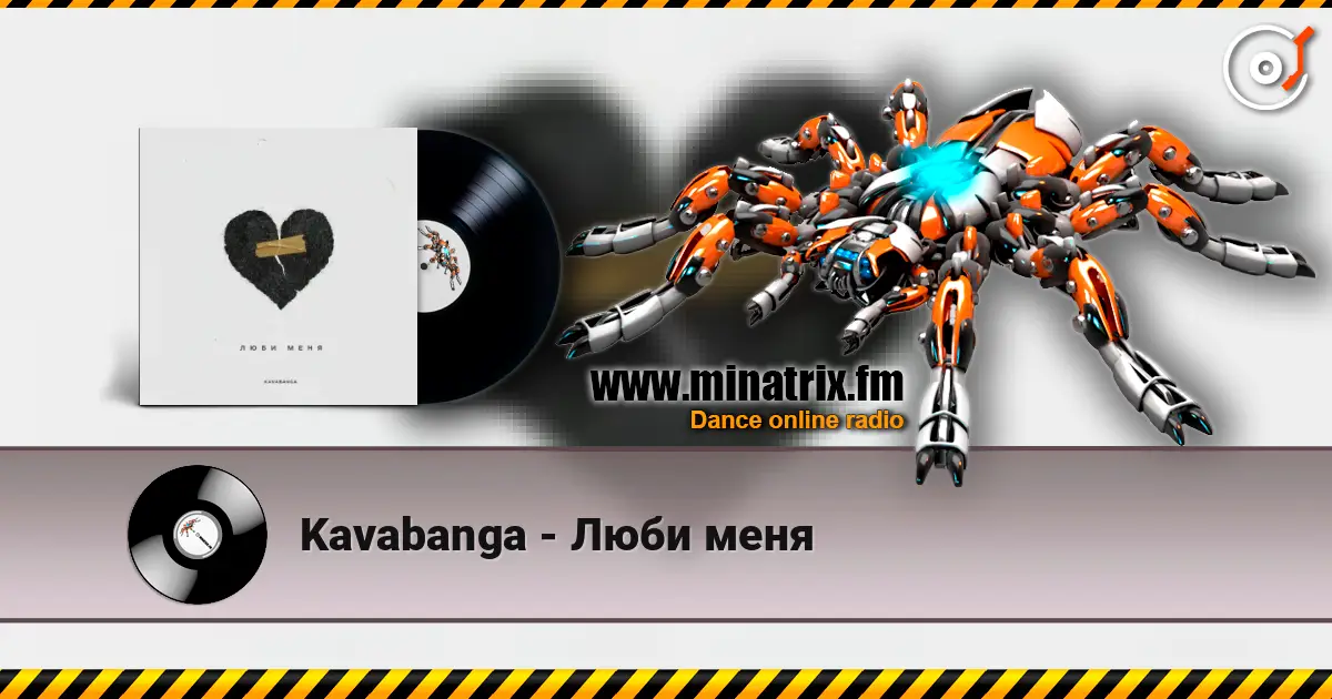 Kavabanga - Люби меня escuchar online en alta calidad | Minatrix.FM