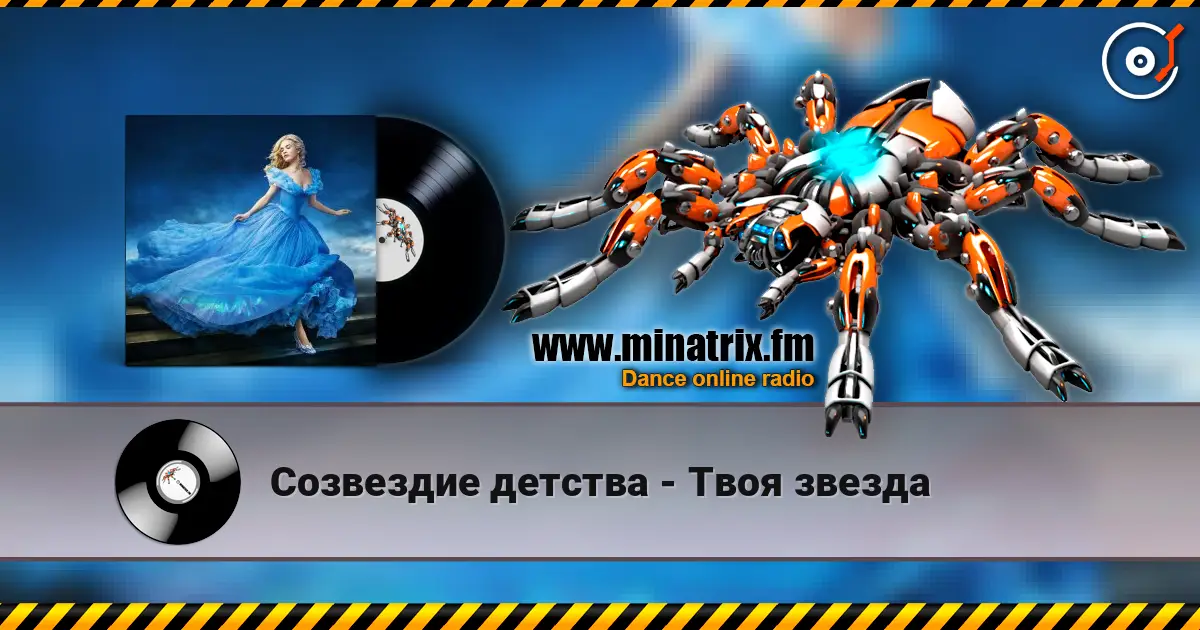 Созвездие детства - Твоя звезда escuchar online en alta calidad | Minatrix.FM
