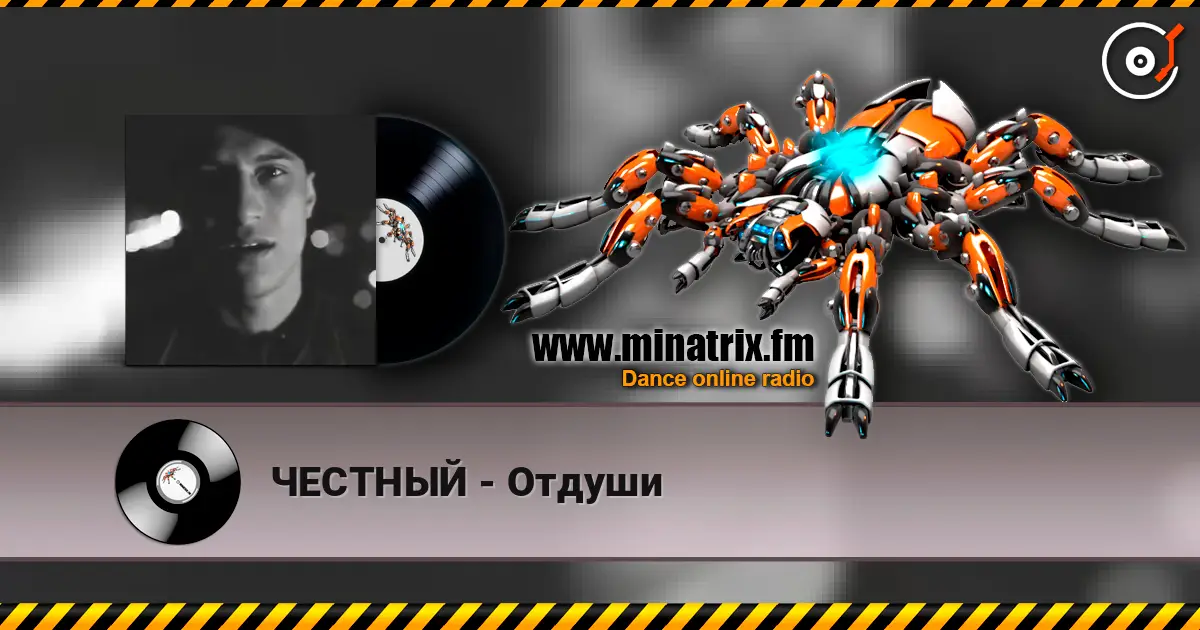 ЧЕСТНЫЙ - Отдуши escuchar online en alta calidad | Minatrix.FM