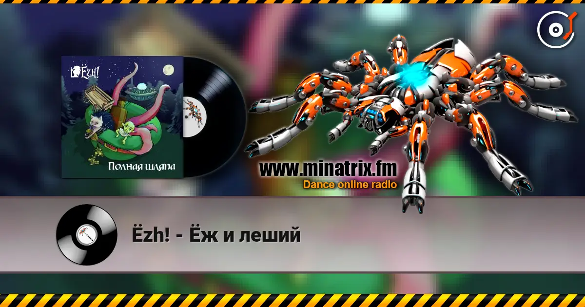 Ёzh! - Ёж и леший escuchar online en alta calidad | Minatrix.FM