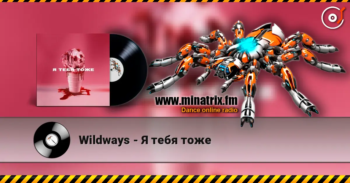 Wildways - Я тебя тоже escuchar online en alta calidad | Minatrix.FM
