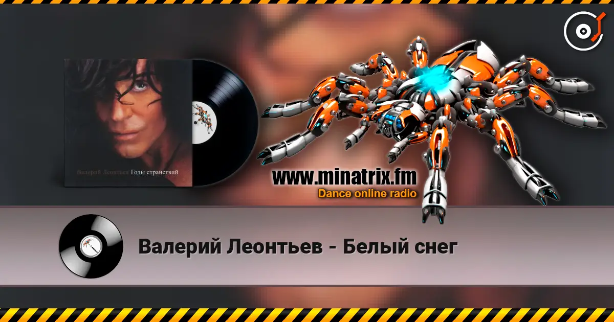 Валерий Леонтьев - Белый снег escuchar online en alta calidad | Minatrix.FM