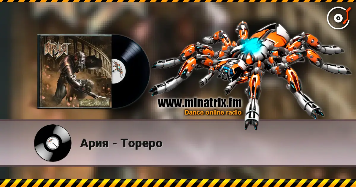 Ария - Тореро escuchar online en alta calidad | Minatrix.FM
