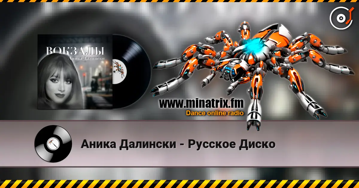 Аника Далински - Русское Диско escuchar online en alta calidad | Minatrix.FM