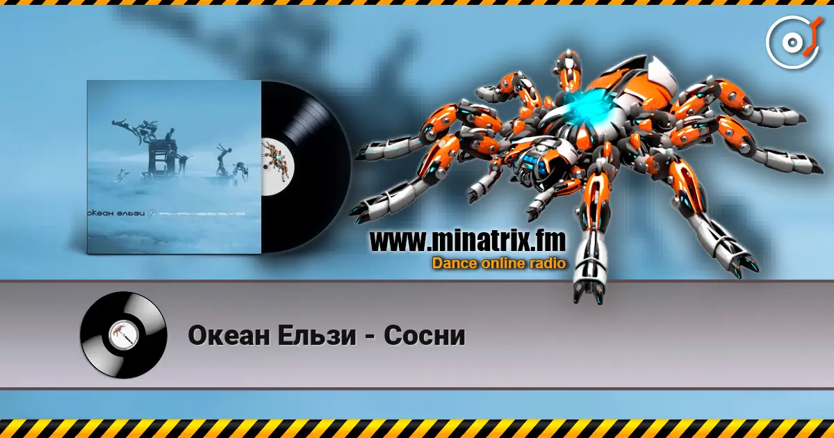 Океан Ельзи - Сосни escuchar online en alta calidad | Minatrix.FM