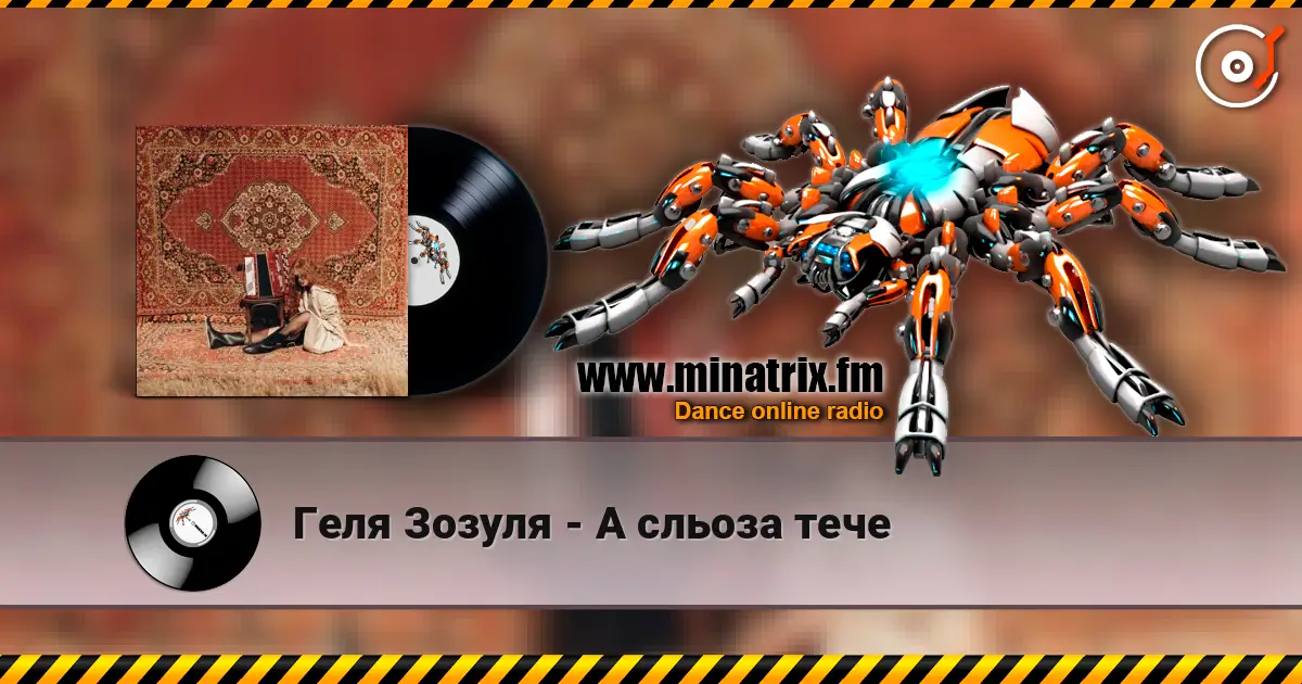 Геля Зозуля - А сльоза тече escuchar online en alta calidad | Minatrix.FM