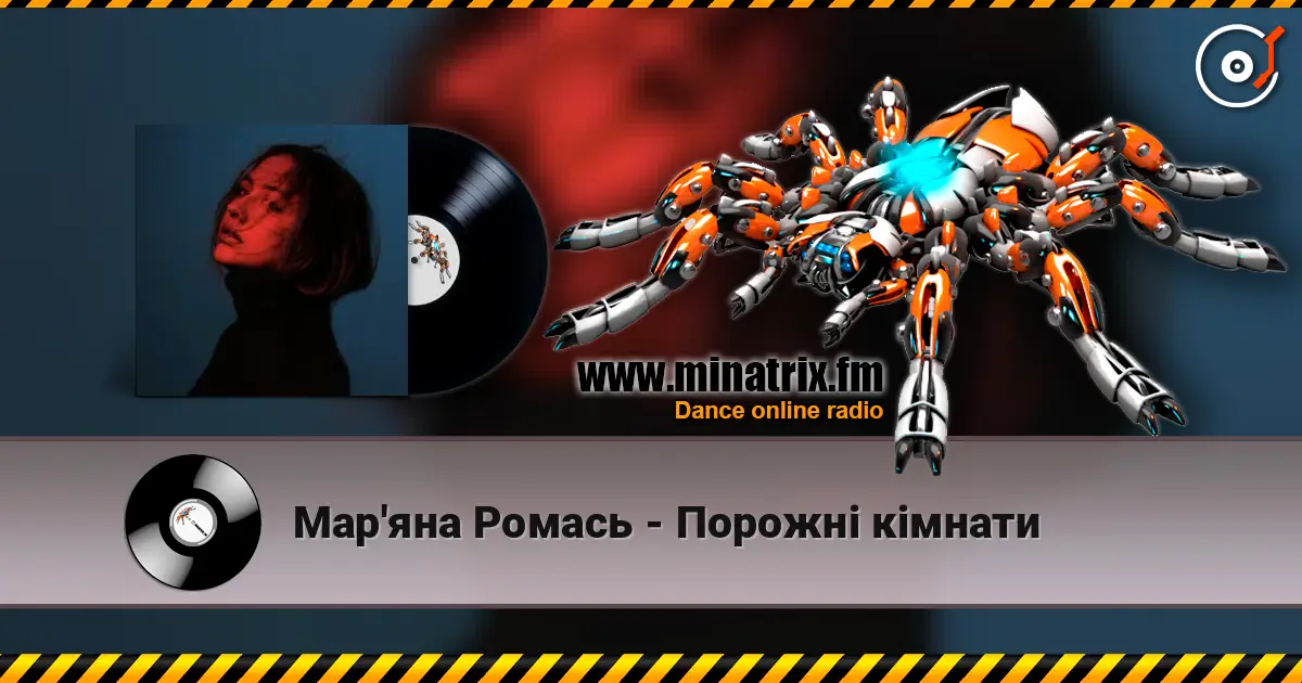 Мар'яна Ромась - Порожні кімнати escuchar online en alta calidad | Minatrix.FM