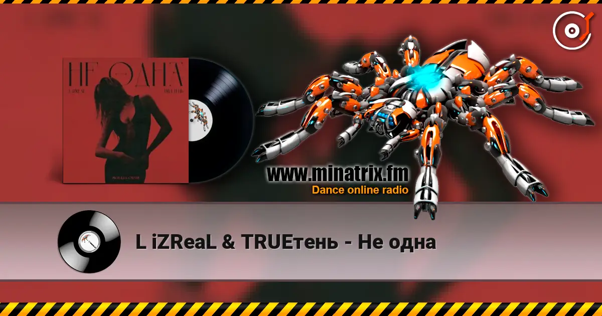 L iZReaL & TRUEтень - Не одна escuchar online en alta calidad | Minatrix.FM