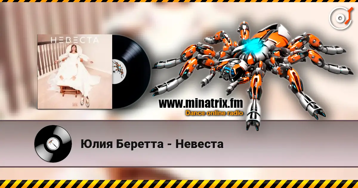 Юлия Беретта - Невеста escuchar online en alta calidad | Minatrix.FM