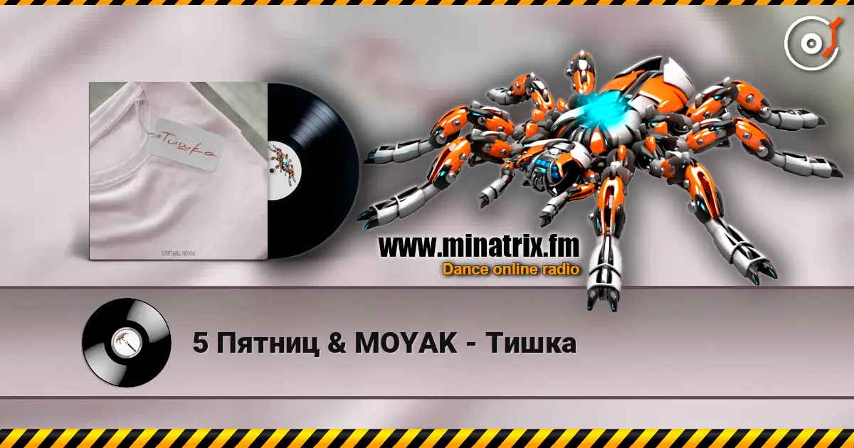 5 Пятниц & MOYAK - Тишка escuchar online en alta calidad | Minatrix.FM