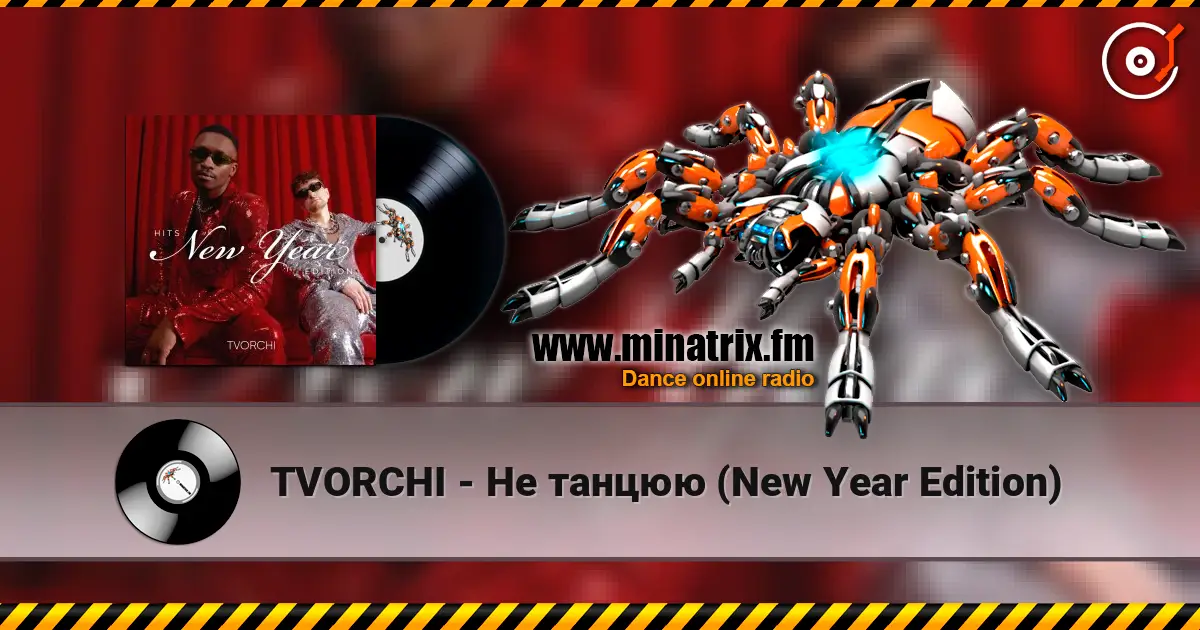 TVORCHI - Не танцюю (New Year Edition) escuchar online en alta calidad | Minatrix.FM