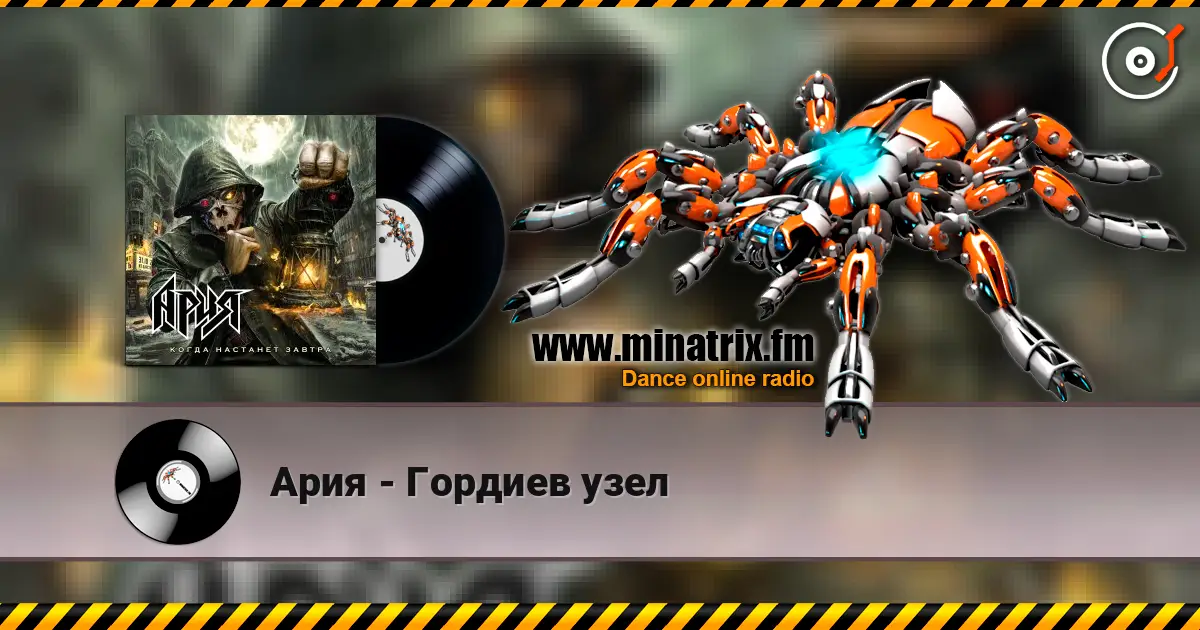 Ария - Гордиев узел escuchar online en alta calidad | Minatrix.FM