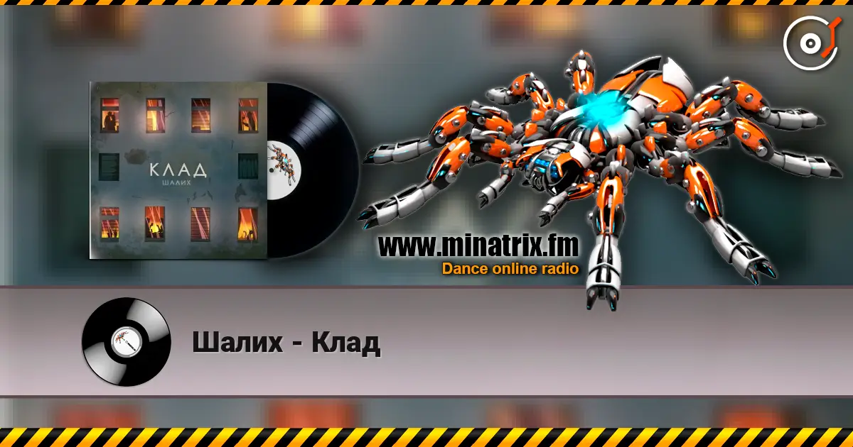 Шалих - Клад escuchar online en alta calidad | Minatrix.FM