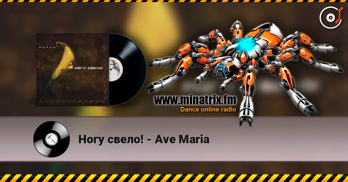 Ногу свело! - Ave Maria escuchar online en alta calidad | Minatrix.FM