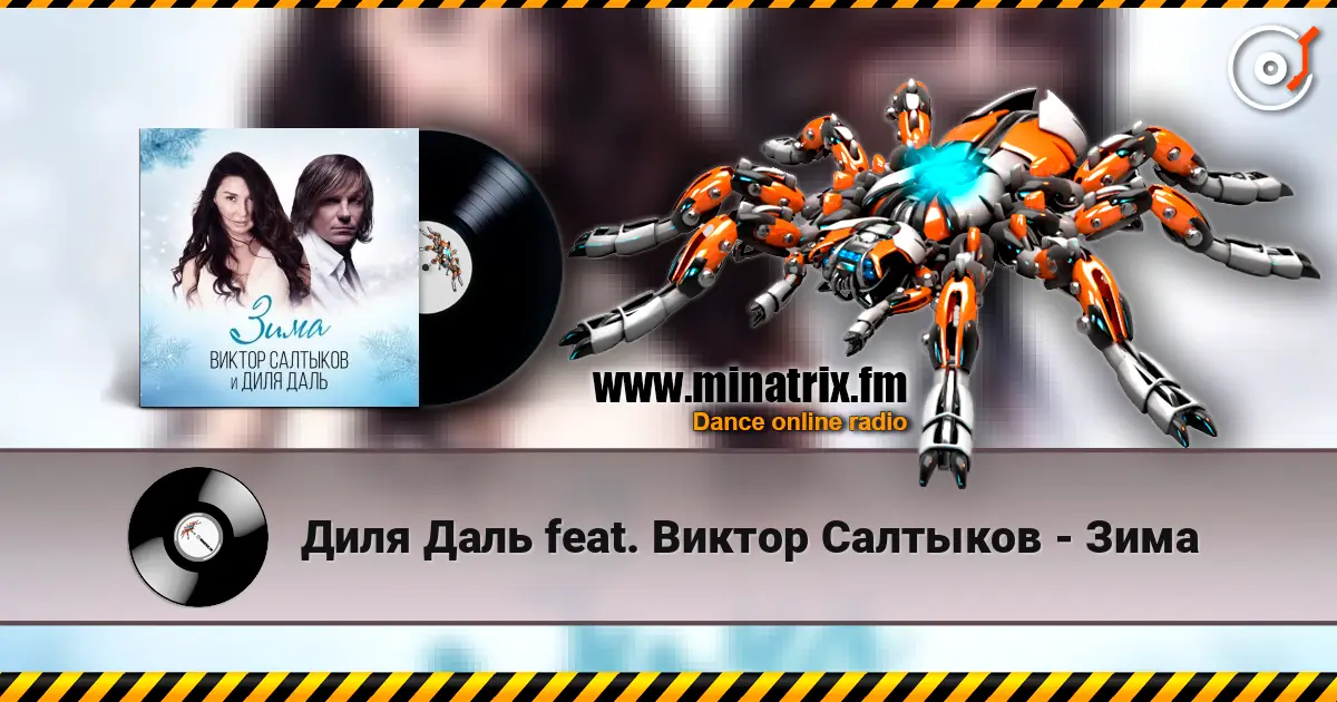 Диля Даль feat. Виктор Салтыков - Зима escuchar online en alta calidad | Minatrix.FM