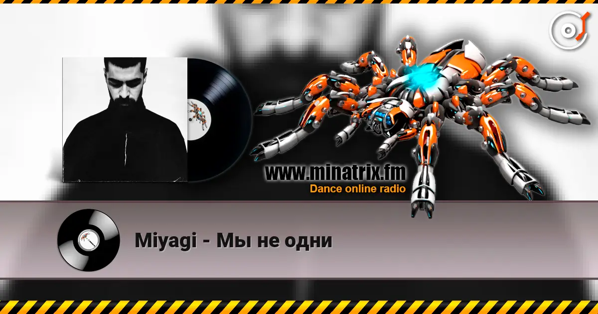Miyagi - Мы не одни escuchar online en alta calidad | Minatrix.FM
