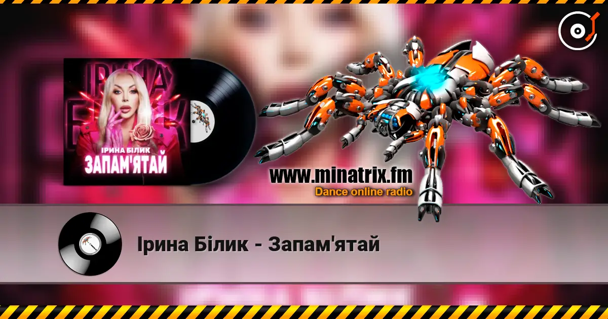 Ірина Білик - Запам'ятай escuchar online en alta calidad | Minatrix.FM