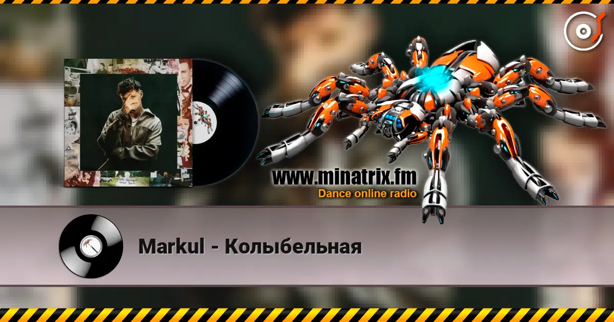 Markul - Колыбельная escuchar online en alta calidad | Minatrix.FM
