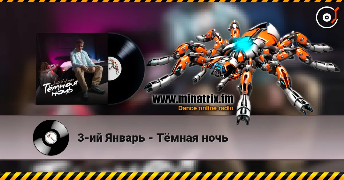 3-ий Январь - Тёмная ночь escuchar online en alta calidad | Minatrix.FM