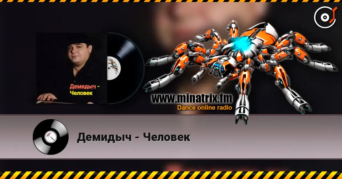 Демидыч - Человек escuchar online en alta calidad | Minatrix.FM