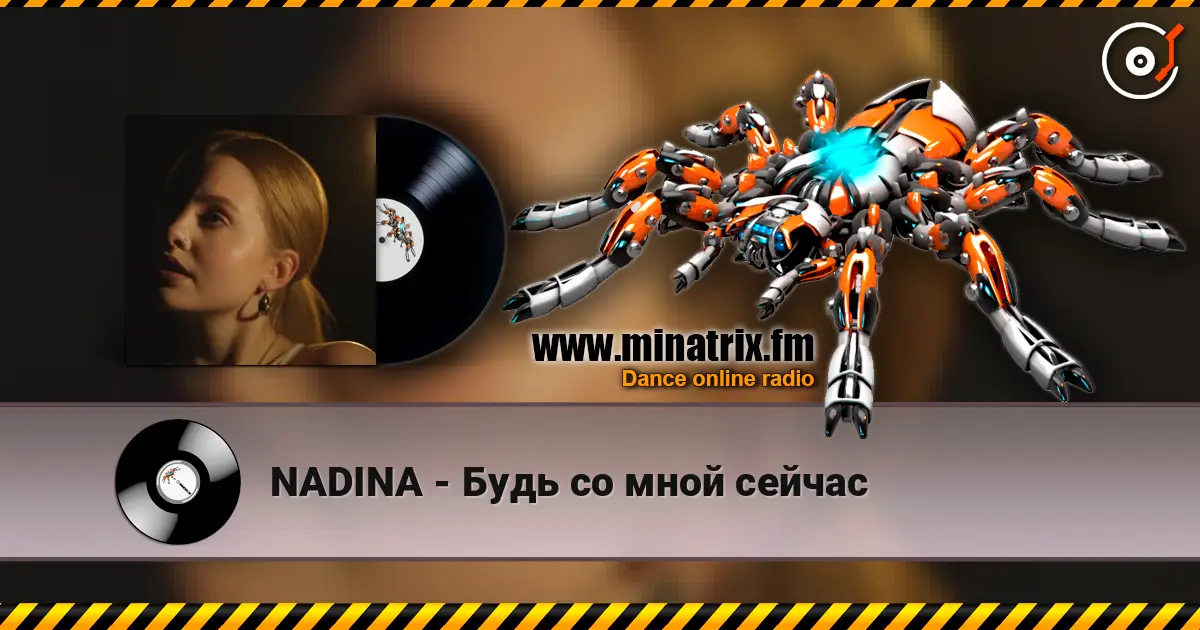NADINA - Будь со мной сейчас escuchar online en alta calidad | Minatrix.FM