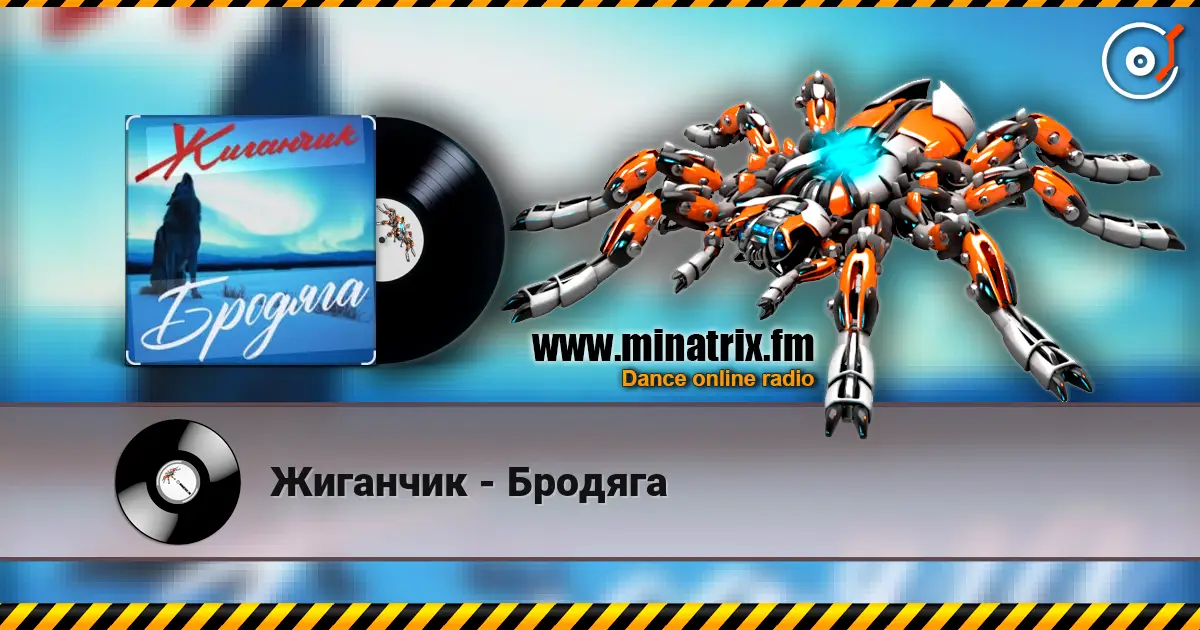 Жиганчик - Бродяга escuchar online en alta calidad | Minatrix.FM