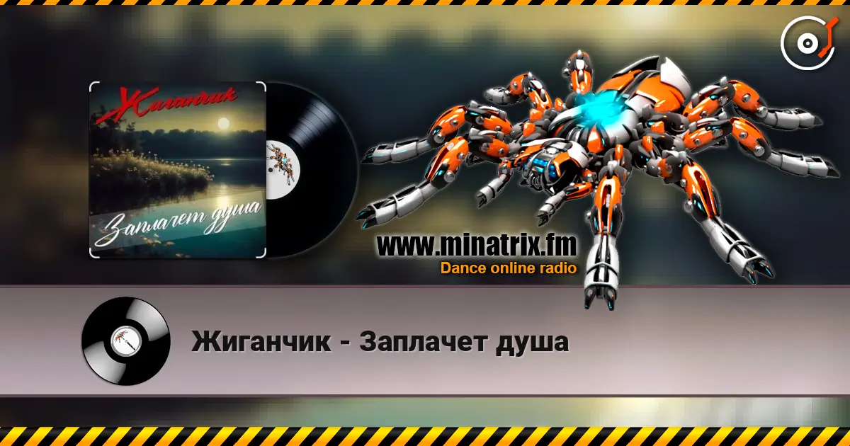 Жиганчик - Заплачет душа escuchar online en alta calidad | Minatrix.FM