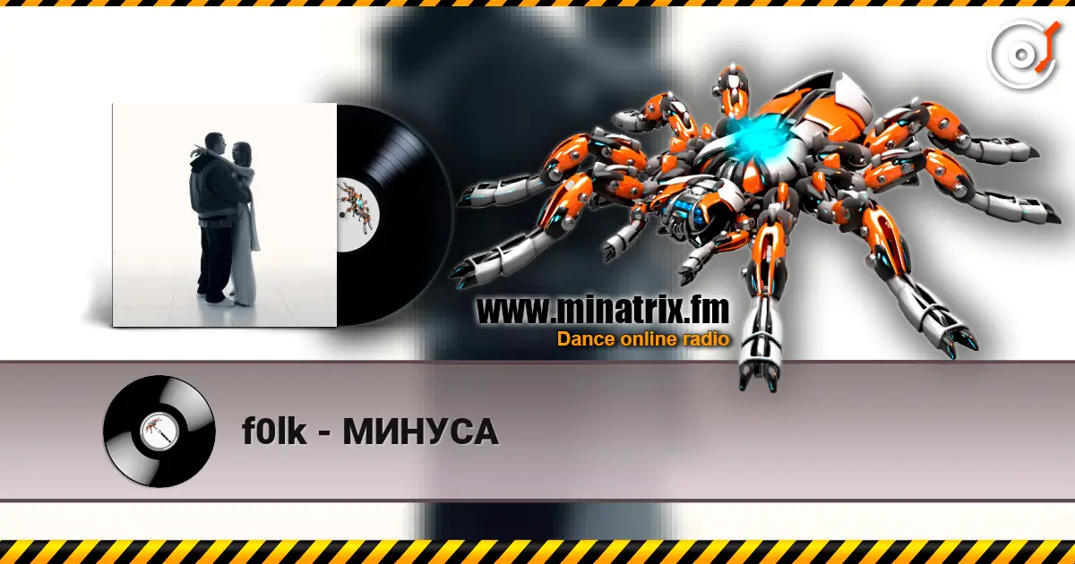 f0lk - МИНУСА escuchar online en alta calidad | Minatrix.FM