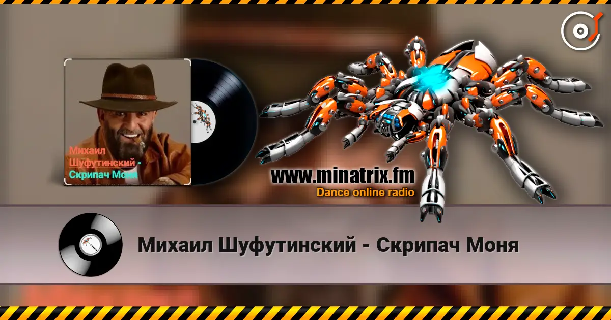 Михаил Шуфутинский - Скрипач Моня escuchar online en alta calidad | Minatrix.FM