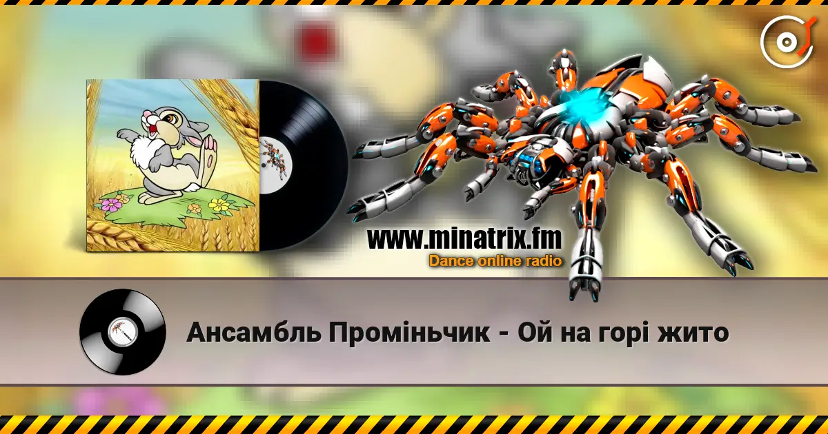 Ансамбль Проміньчик - Ой на горi жито escuchar online en alta calidad | Minatrix.FM