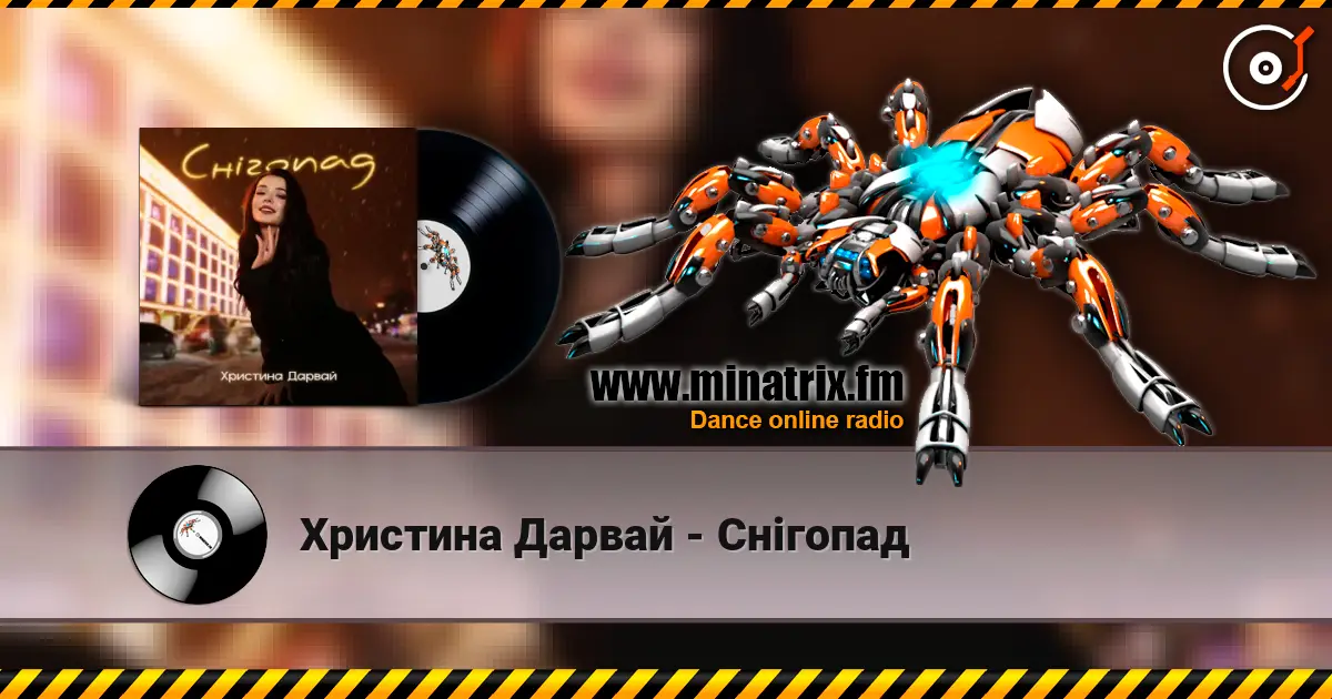 Христина Дарвай - Снігопад escuchar online en alta calidad | Minatrix.FM