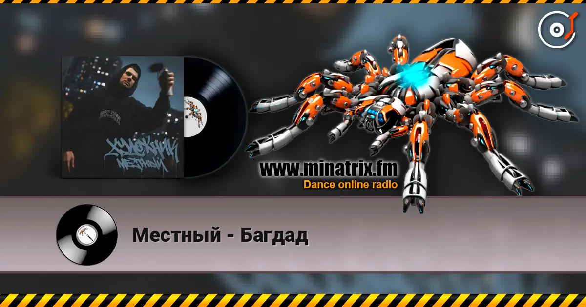 Местный - Багдад escuchar online en alta calidad | Minatrix.FM