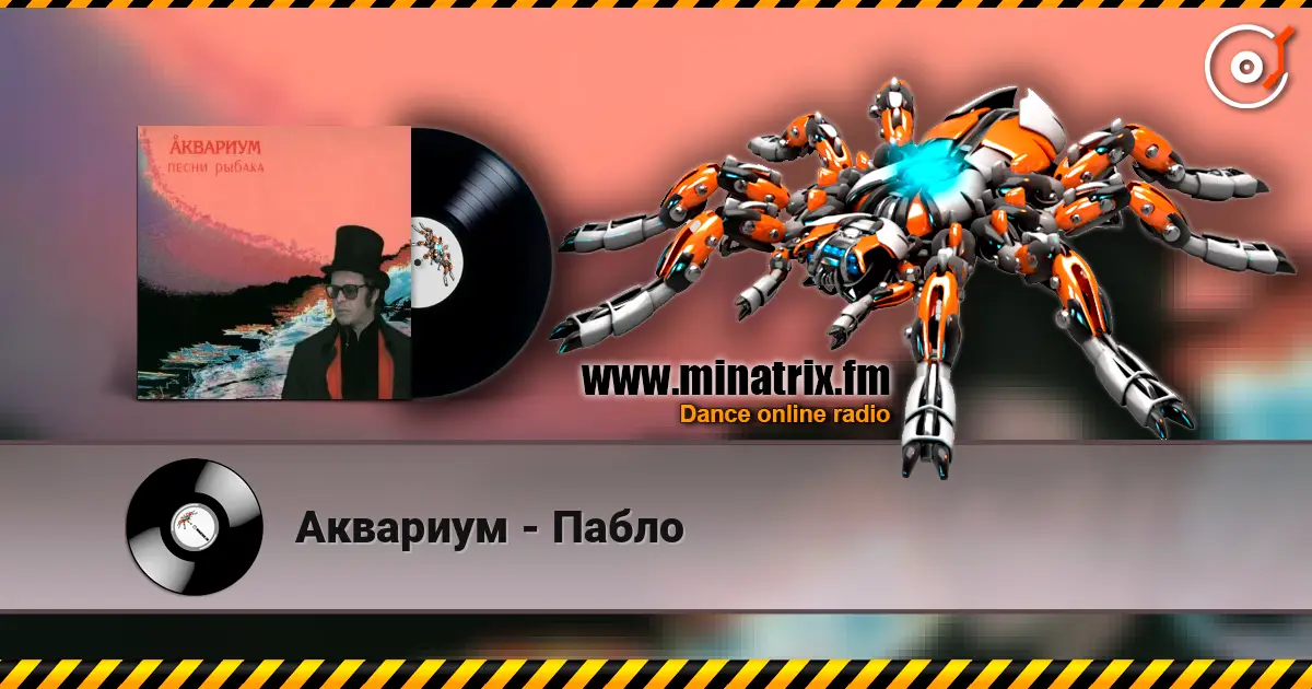 Аквариум - Пабло escuchar online en alta calidad | Minatrix.FM