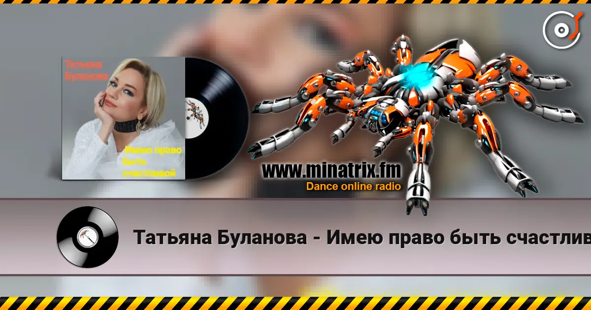 Татьяна Буланова - Имею право быть счастливой escuchar online en alta calidad | Minatrix.FM