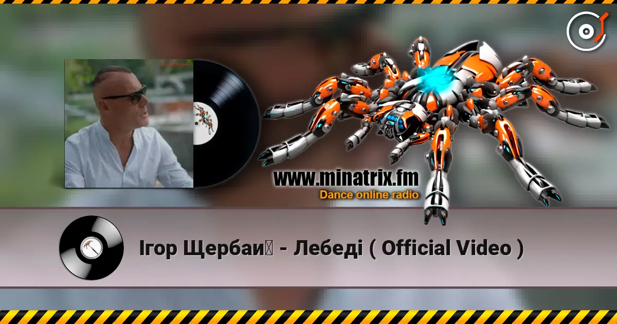 Ігор Щербай - Лебеді ( Official Video ) escuchar online en alta calidad | Minatrix.FM