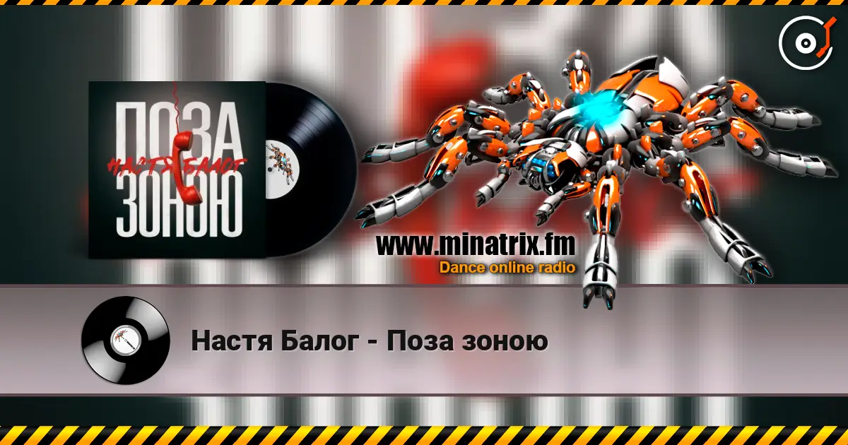 Настя Балог - Поза зоною escuchar online en alta calidad | Minatrix.FM