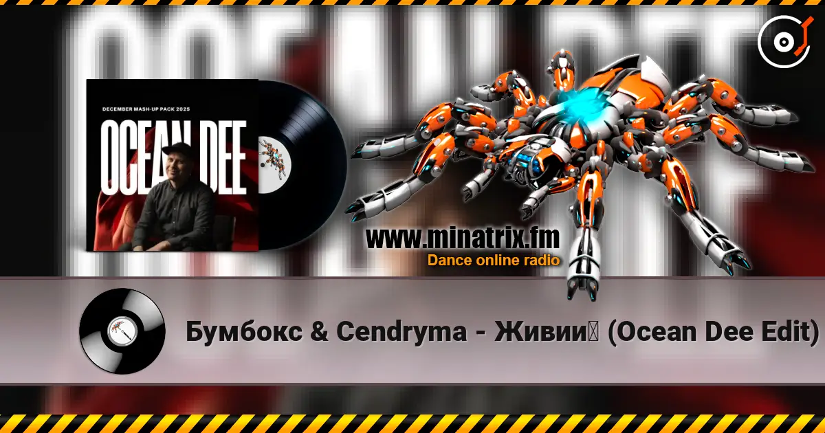 Бумбокс & Cendryma - Живий (Ocean Dee Edit) escuchar online en alta calidad | Minatrix.FM